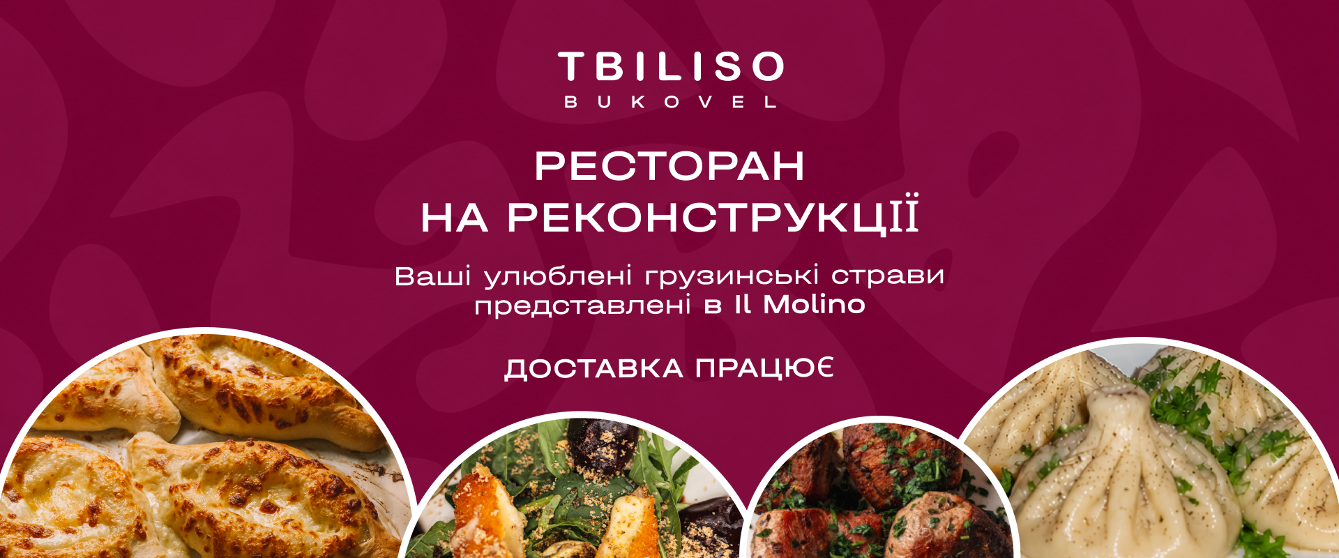 Реконструкція тбілісо.